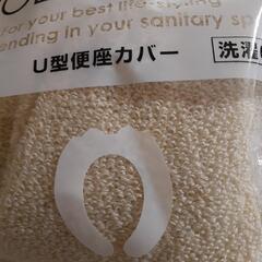 U型便座カバーの画像