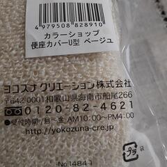 U型便座カバーの画像
