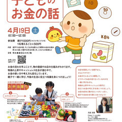 ちゃんと教えたい！子どものお金の話