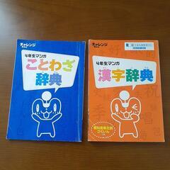チャレンジ漢字辞典の画像