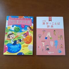 チャレンジ漢字辞典の画像