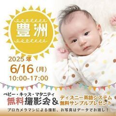 ★豊洲★【無料】6/16(月)☆ベビー・キッズ・マタニティ…