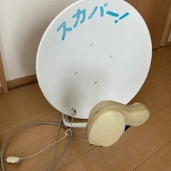 ⭐︎無料でお譲りします⭐︎スカパーアンテナ