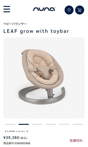 【ほぼ新品】nuna ベビーバウンサー LEAF grow with toybar
