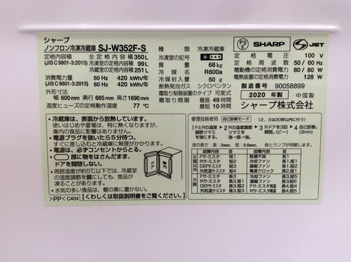 （受渡済）YJT10536【SHARP/シャープ 3ドア冷蔵庫】SJ-W352F-S 2020年製 冷蔵冷凍庫 両開きドア 350L