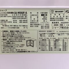 YJT10536【SHARP/シャープ 3ドア冷蔵庫】SJ-W352F-S 2020年製 冷蔵冷凍庫 両開きドア 350Lの画像