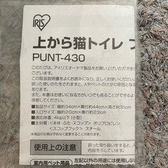 【未使用】アイリスオーヤマ　猫用トイレ　砂付きセット　　の画像