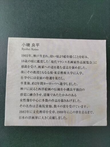小磯 良平(銅版画) (清水) 橋本のインテリア雑貨/小物《置物 小磯 良平(銅版画) (清水) 橋本のインテリア雑貨/小物《置物