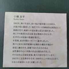 小磯 良平(銅版画)の画像
