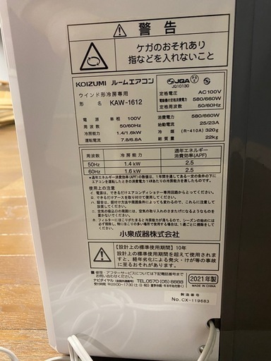 KOIZUMI  
ウインドウ型ルームエアコン
