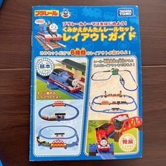 プラレールセットの中古が安い!激安で譲ります・無料であげます プラレールセットの中古が安い!激安で譲ります・無料であげます