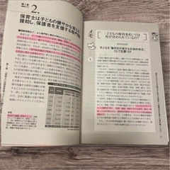 保育士まるごとガイド 資格のとり方・しごとのすべて 改訂版　本の画像