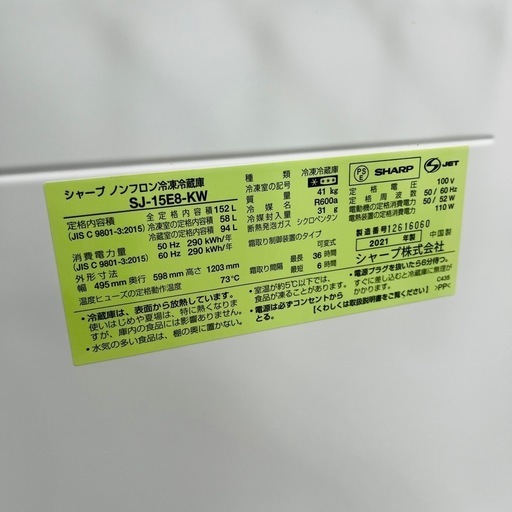【SHARP】ノンフロン冷凍冷蔵庫 SJ-15E8-KW
