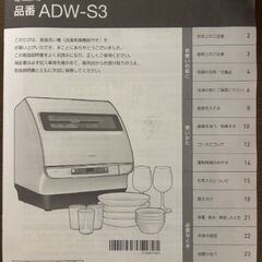 【2022年製】食器洗い乾燥機　アクア　ADW-S3 食洗機の画像
