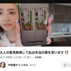 【中町綾YouTubeで紹介】華味鳥 鍋スープ