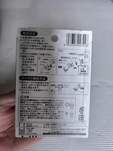 新品未使用洗濯機給水用ニップル蛇口給水ホース用 (suuchan 新品未使用洗濯機給水用ニップル蛇口給水ホース用 (suuchan