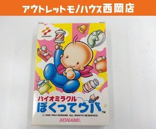 激レア コナミ 任天堂 ファミコンソフト バイオミラクル ぼくってウパ 元箱 取説付き FC Nintendo KONAMI 西岡店