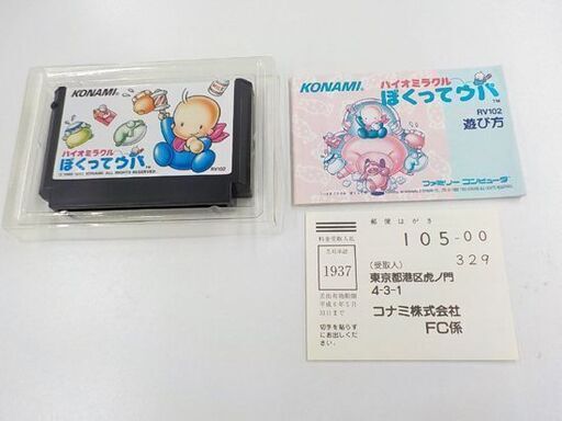 激レア コナミ 任天堂 ファミコンソフト バイオミラクル ぼくってウパ 元箱 取説付き FC Nintendo KONAMI 西岡店