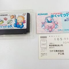 激レア コナミ 任天堂 ファミコンソフト バイオミラクル ぼくってウパ 元箱 取説付き FC Nintendo KONAMI 西岡店の画像