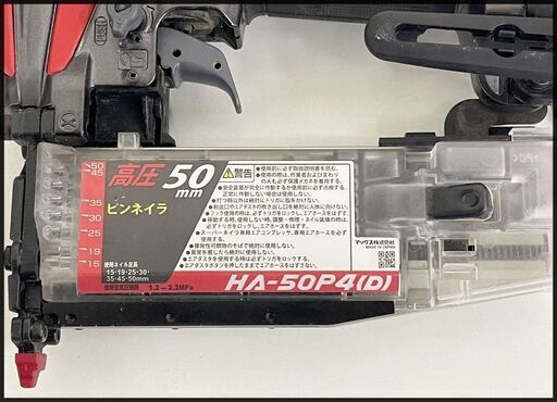 中古 MAX マックス 高圧ピンネイラ HA-50P4(D) エアタッカ マックス HA-50P4 高圧ピンネイラ 50mm安定打込み
