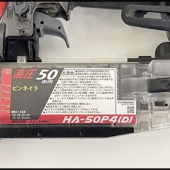 中古 MAX マックス 高圧ピンネイラ HA-50P4(D) エアタッカ