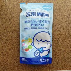 ミルトン(Milton)　赤ちゃん用洗剤