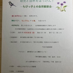 自然観察会に参加してくださる親子募集中！ - 三鷹市