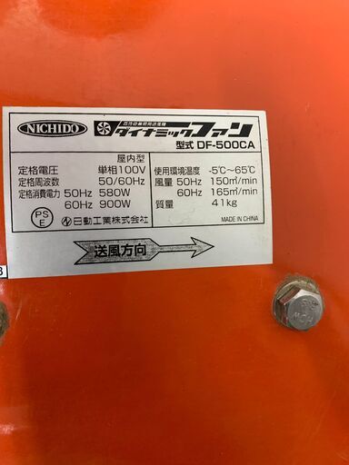【中古】【動作OK】【店頭引取限定】NICHIDO ダイナミックファン DF-500CA 22,000円（税込）
