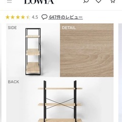 LOWYA シェルフ モルタル調リビング収納  の画像