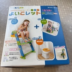 トイレトレーナー　
よいこレット