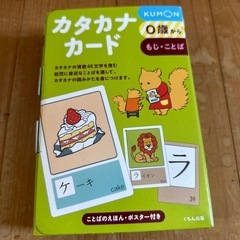 カタカナカード