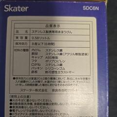 保冷専用　水筒の画像