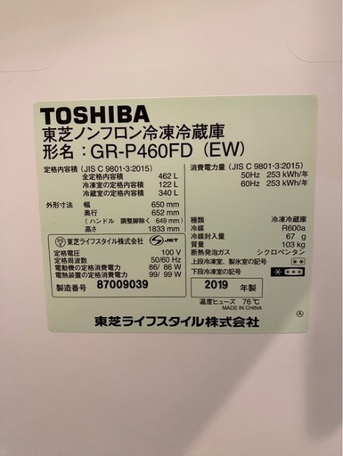 [2019年製]TOSHIBA冷蔵庫 462L