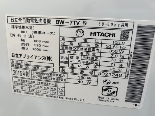 7キロ洗濯機 20日に処分