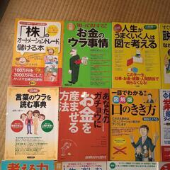 本  21冊セット  お金  経済  株  仕事  健康 人生 などの画像
