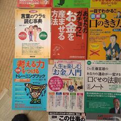 本  21冊セット  お金  経済  株  仕事  健康 人生 などの画像