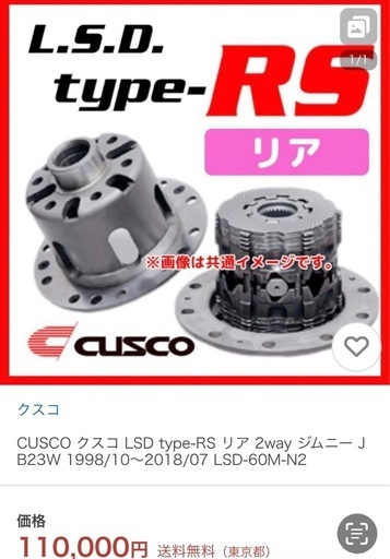 クスコ　LSD ジムニー