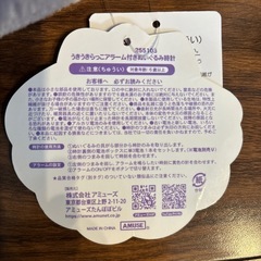 【時計】うきうきらっこアラーム付きぬいぐるみ時計の画像