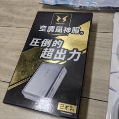 新品未使用品空調風神服　空調服とファンセットの画像