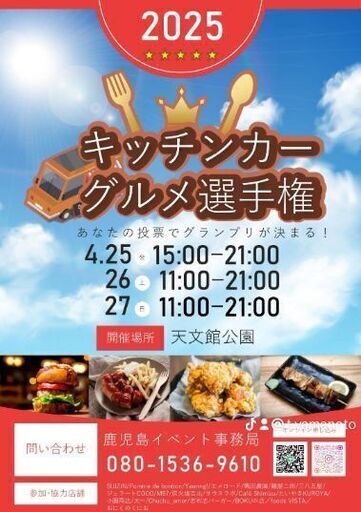 4月25日、26日、27日は、キッチンカーグルメ選手権開催‼️ (やま