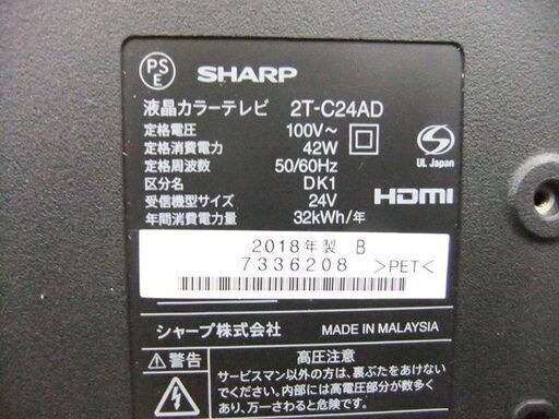 アクオス 24インチ液晶テレビ 2018年製 シャープ 24型 SHARP AQUOS 2T-C24AD 札幌市厚別区 厚別店
