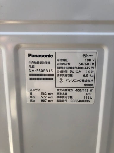 【美品】Panasonic 全自動電気洗濯機　6kg NA-F60PB15 2022年製