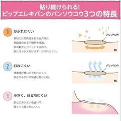 【早いもの勝ち】ピップ エレキバンMAX200 24粒入の画像