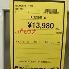 【ジモティー割あり】食器棚　白の画像