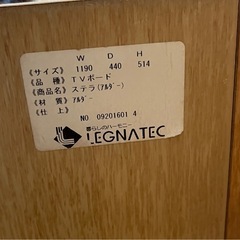 持ち帰り限定　【美品】国産家具 LEGNATEC（レグナテック）TVボード／ステラ アルダー材／幅119cm の画像