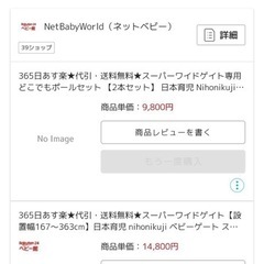 日本育児　スーパーワイドゲートの画像