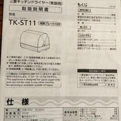 4/23まで！食器乾燥機(家庭用キッチドライヤー)の画像