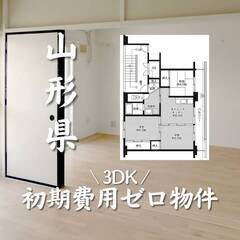 山形県山形市　初期費用ゼロ　家賃59000円　生活保護可の画像