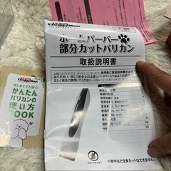 ドギーマン部分カットバリカンの画像
