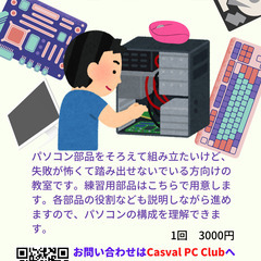 パソコン自由時間教室の画像